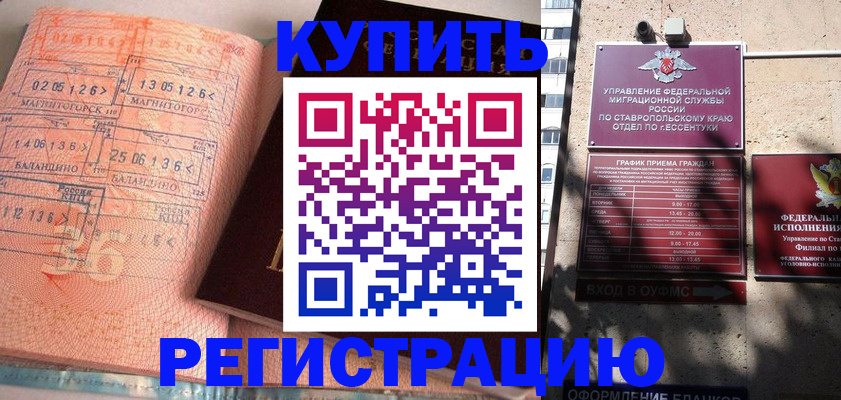 временная прописка в Коле