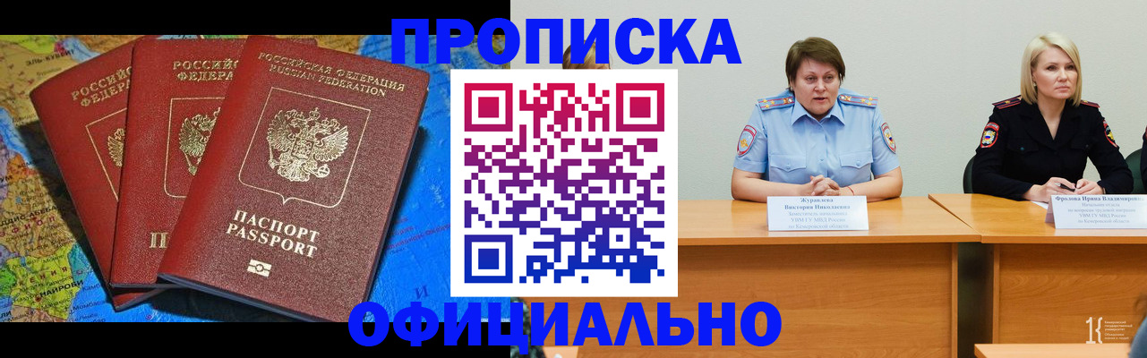 временная регистрация 2025 в Коле